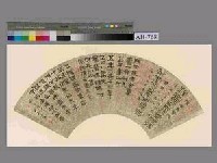 藏品(呂世宜(西)扇面)的圖片
